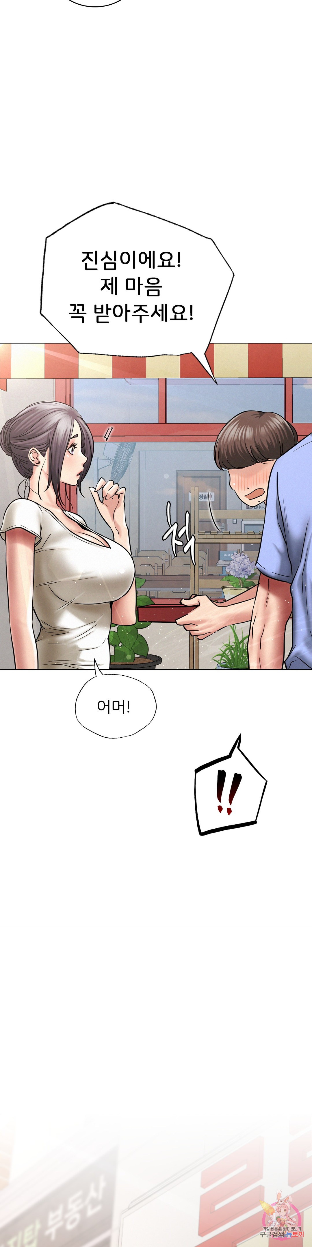 Under the roof Raw Chapter 12 - Manhwa18.com