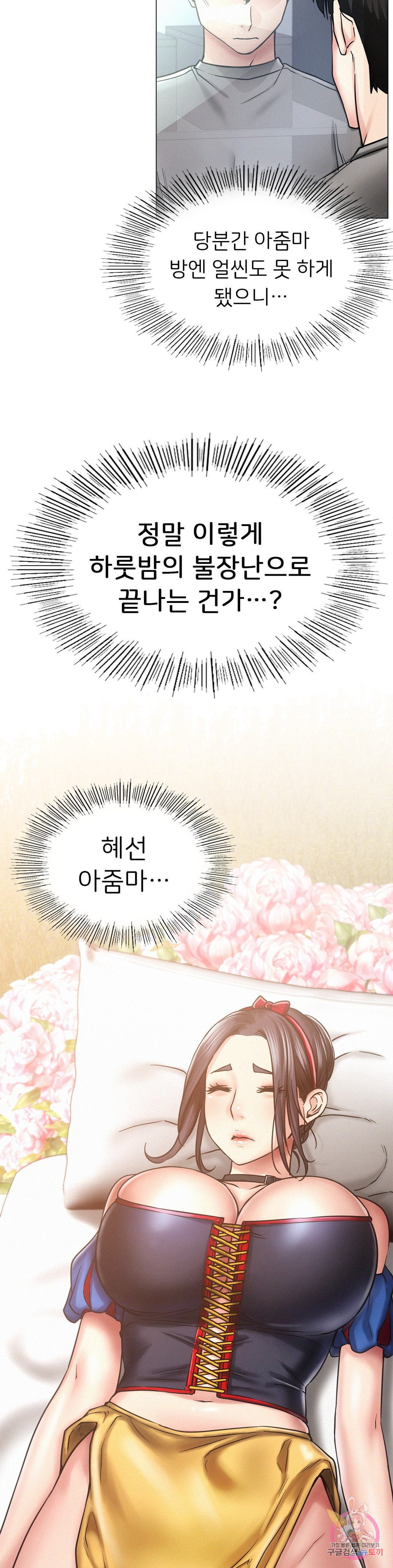 Under the roof Raw Chapter 14 - Manhwa18.com