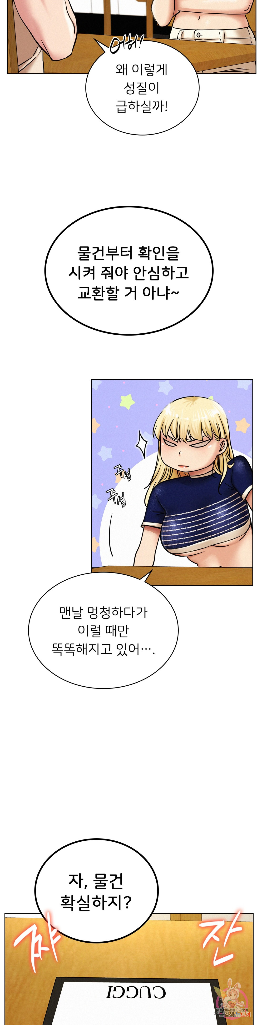 Under the roof Raw Chapter 17 - Manhwa18.com