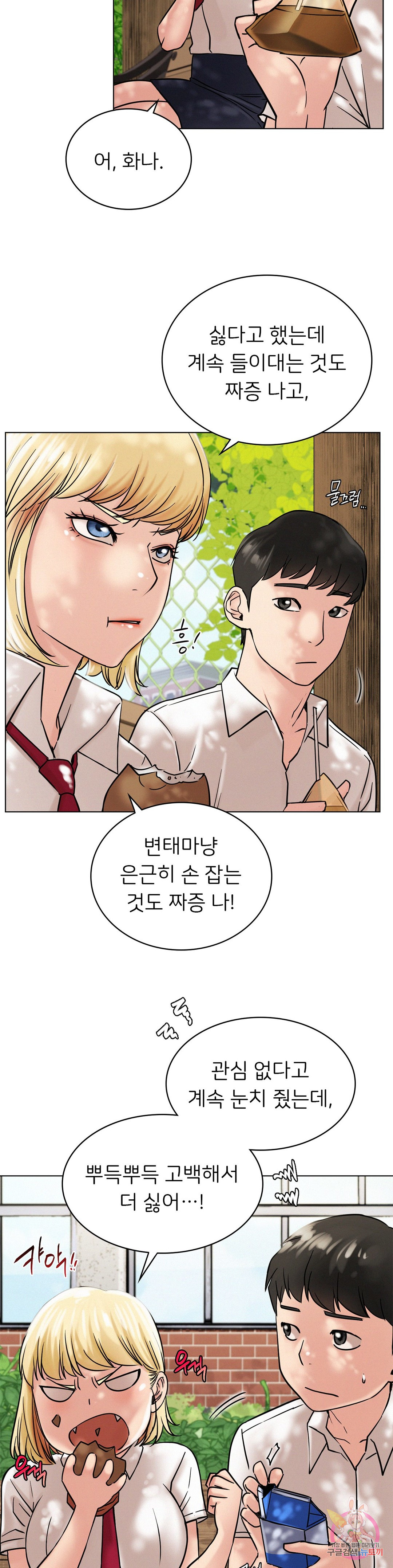 Under the roof Raw Chapter 17 - Manhwa18.com