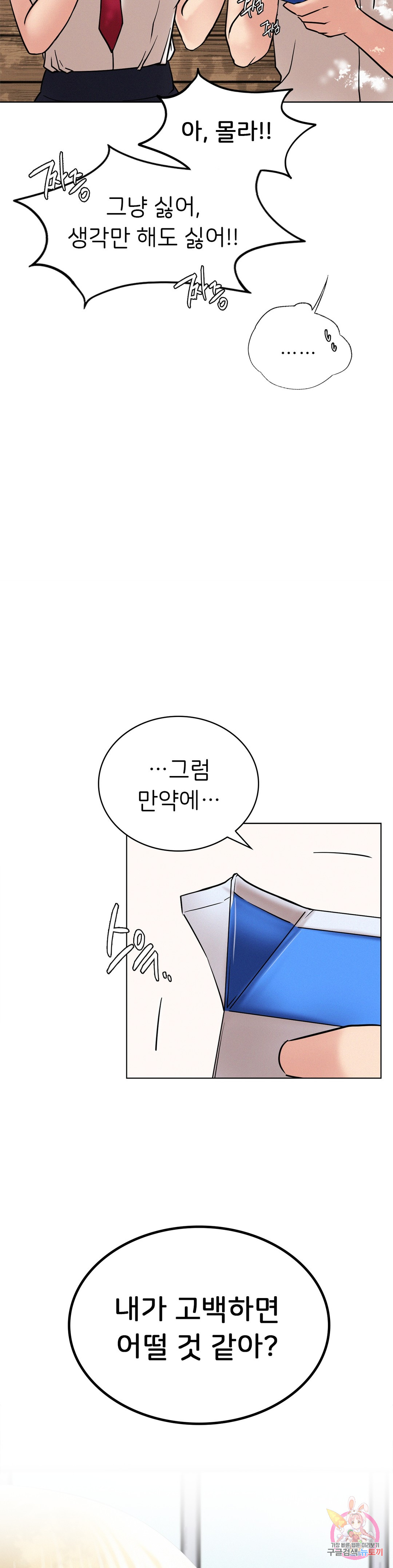 Under the roof Raw Chapter 17 - Manhwa18.com