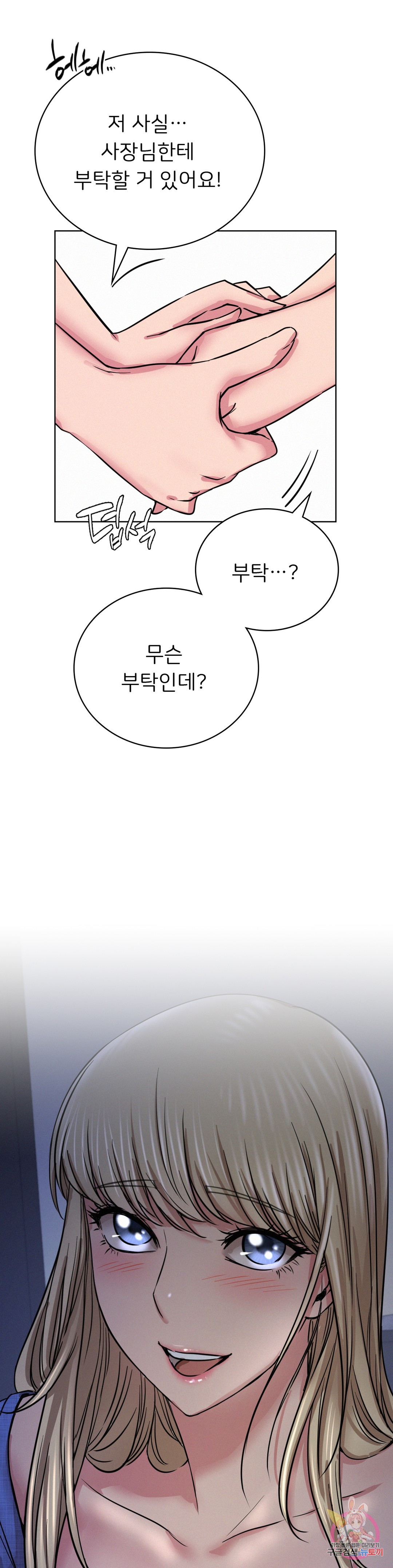 Under the roof Raw Chapter 33 - Manhwa18.com