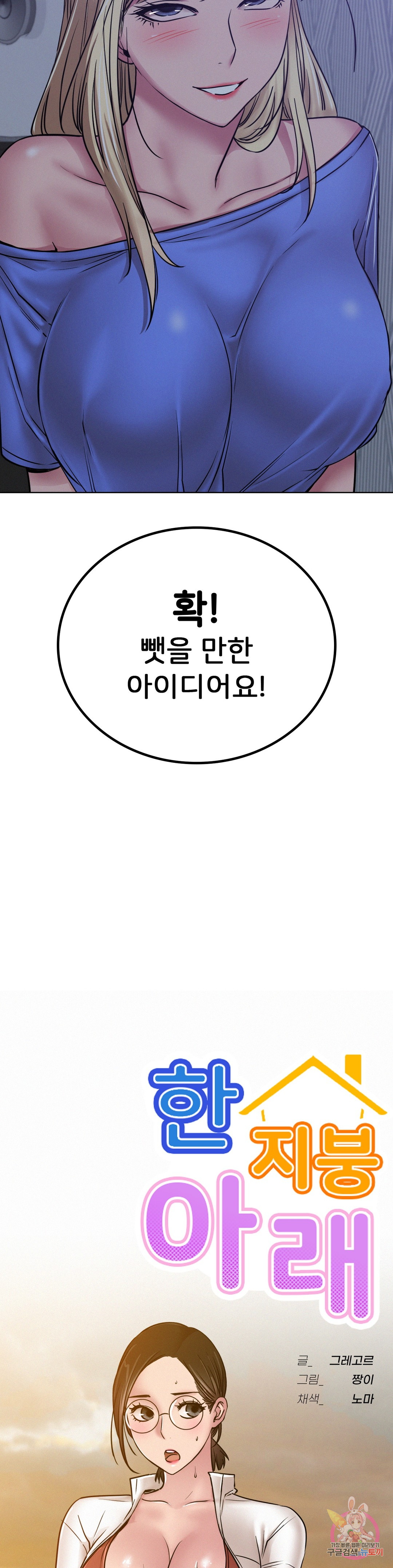 Under the roof Raw Chapter 33 - Manhwa18.com