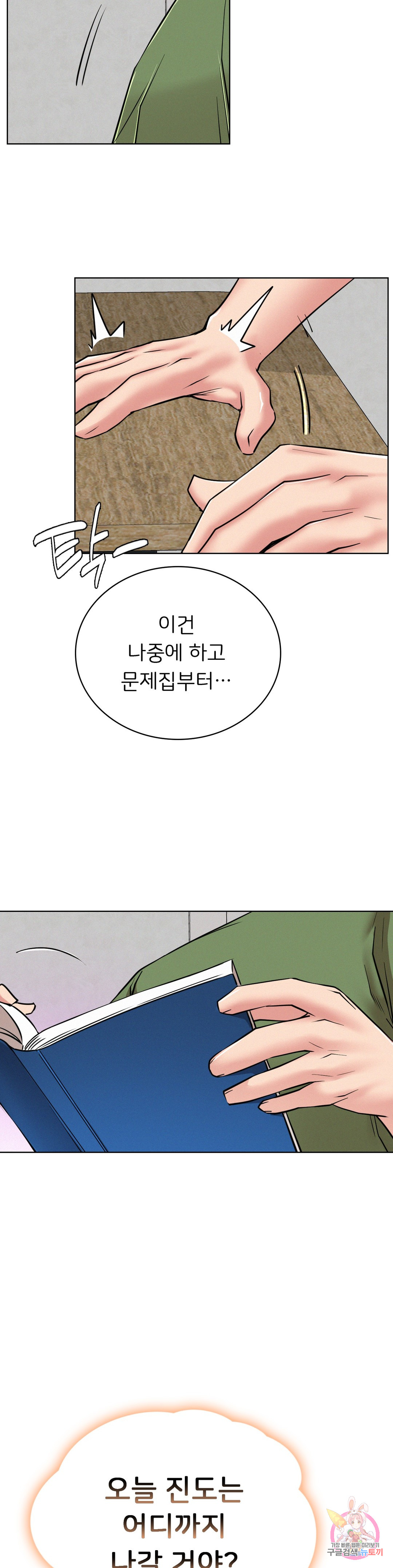 Under the roof Raw Chapter 33 - Manhwa18.com