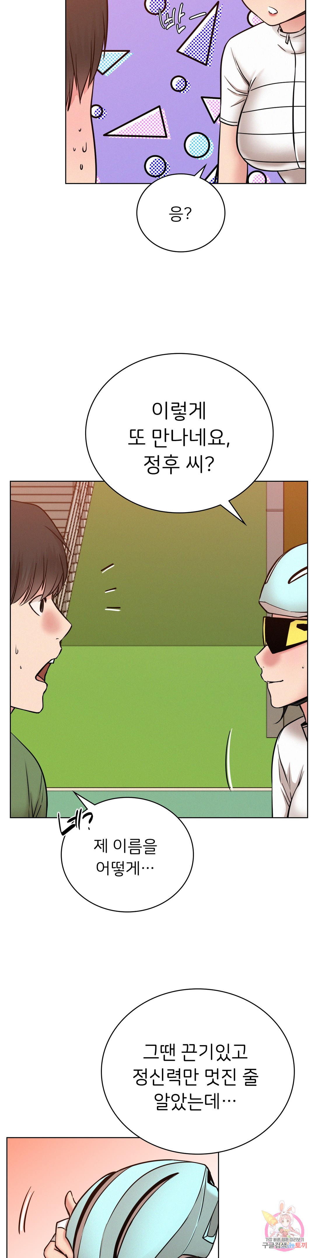 Under the roof Raw Chapter 33 - Manhwa18.com