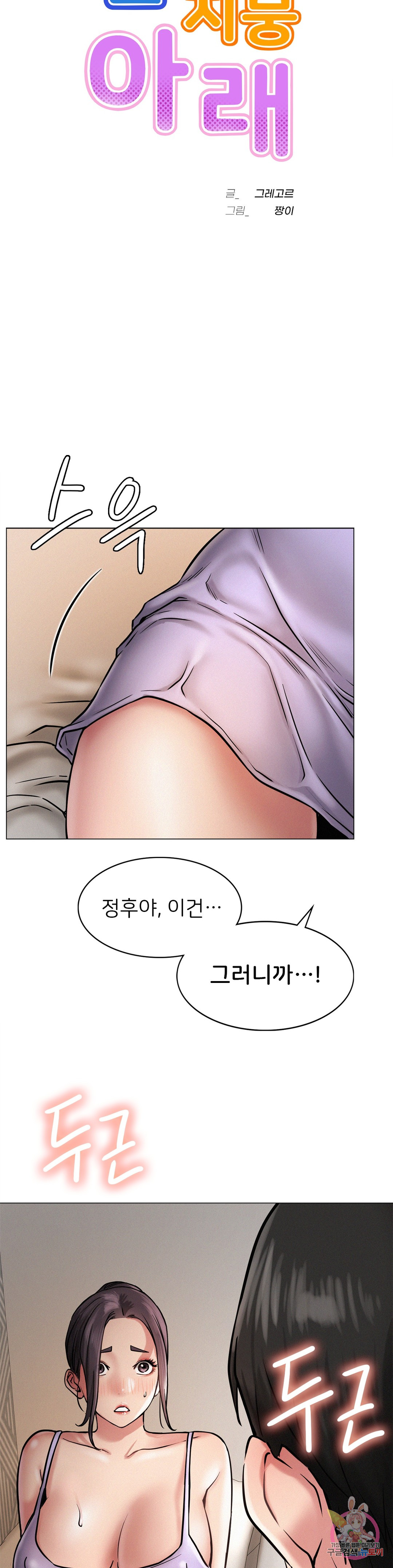 Under the roof Raw Chapter 4 - Manhwa18.com