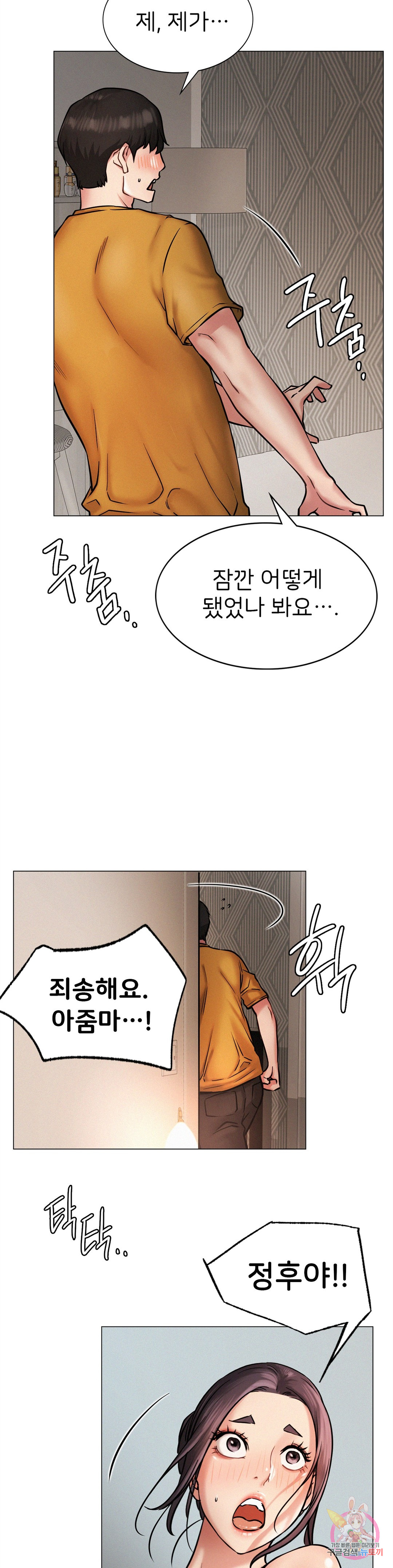 Under the roof Raw Chapter 4 - Manhwa18.com