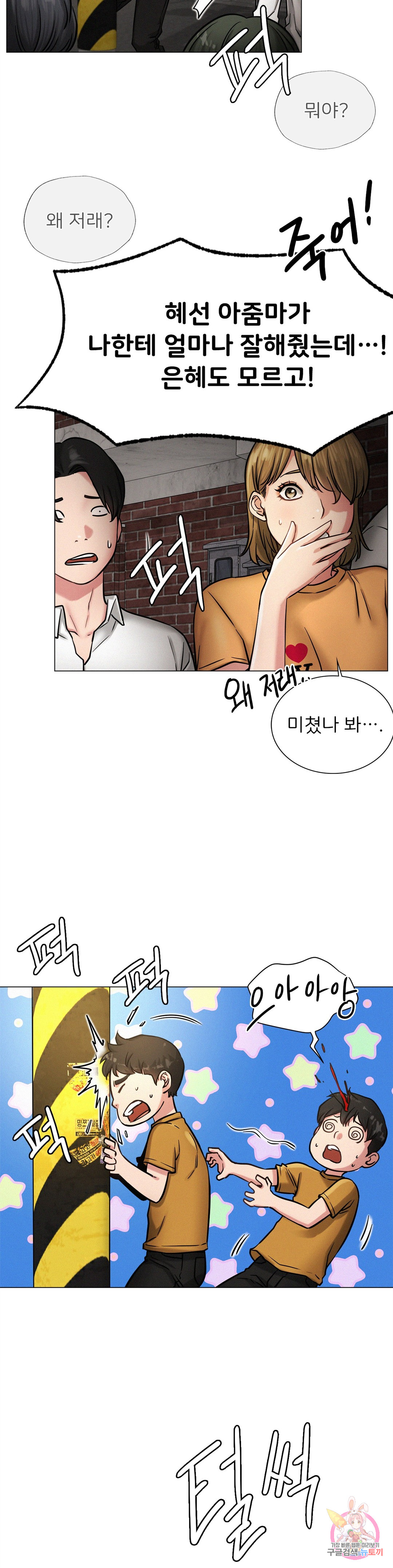 Under the roof Raw Chapter 4 - Manhwa18.com