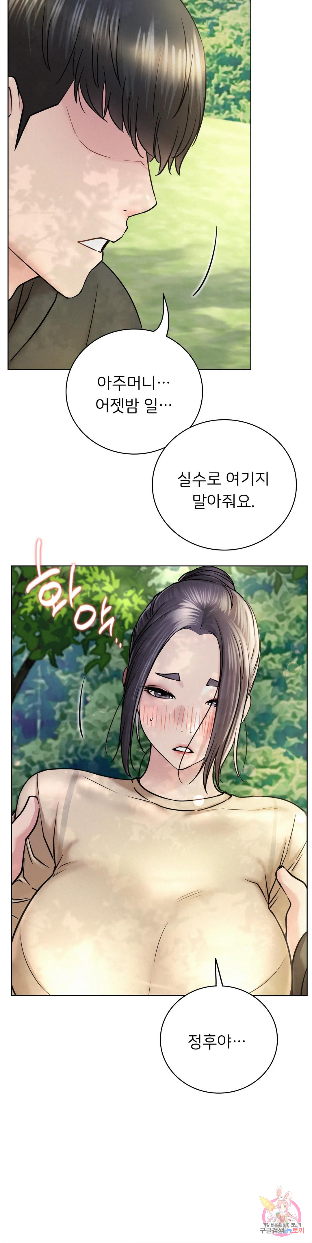 Under the roof Raw Chapter 43 - Manhwa18.com