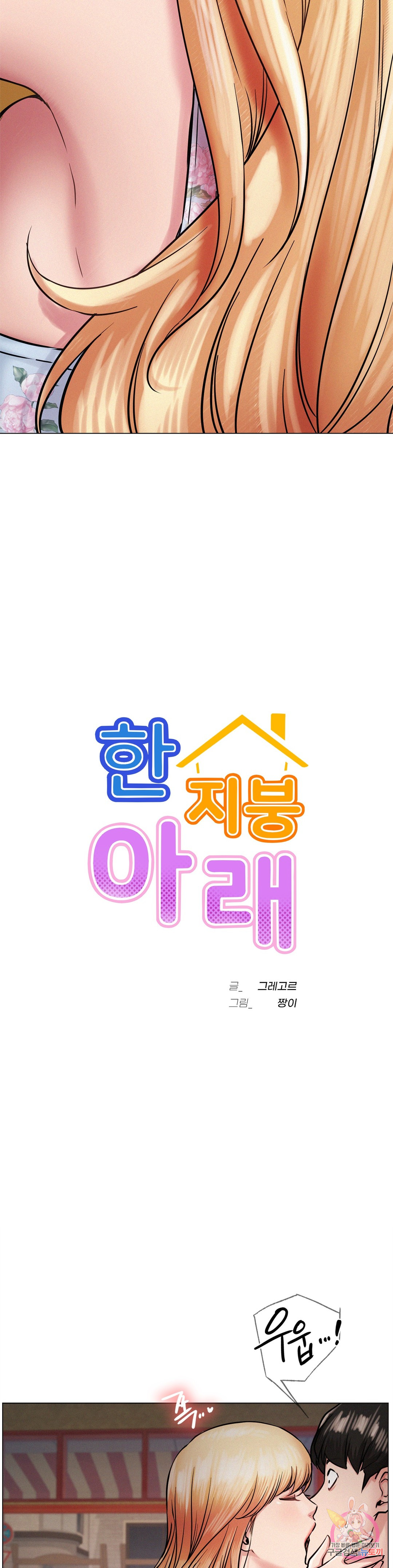 Under the roof Raw Chapter 5 - Manhwa18.com