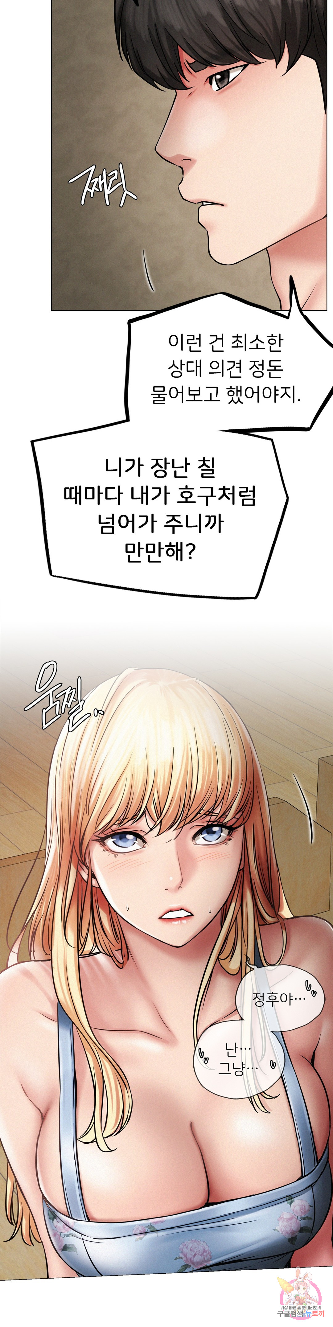 Under the roof Raw Chapter 5 - Manhwa18.com