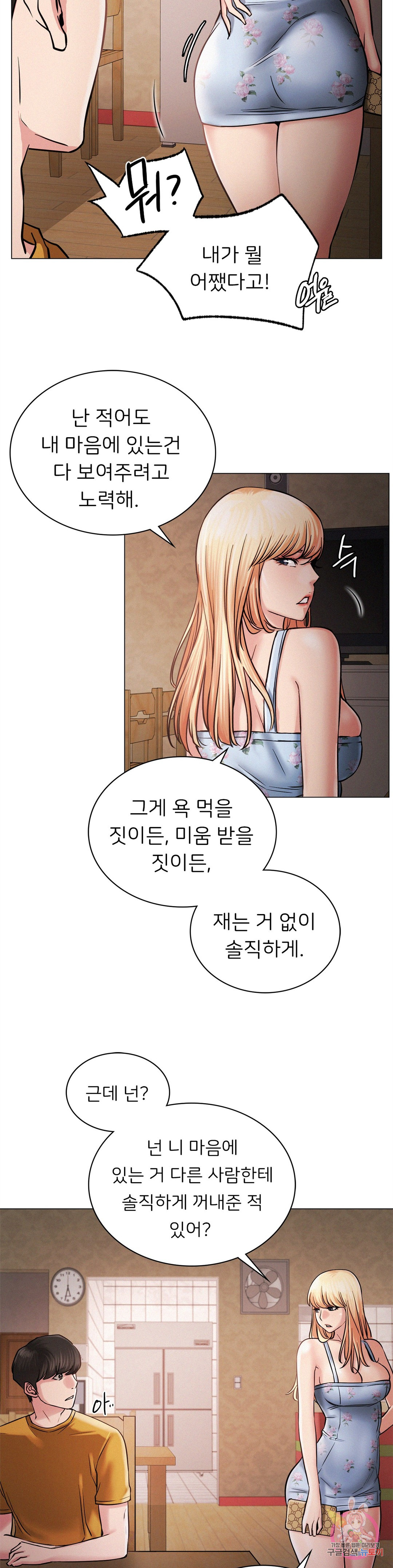 Under the roof Raw Chapter 5 - Manhwa18.com