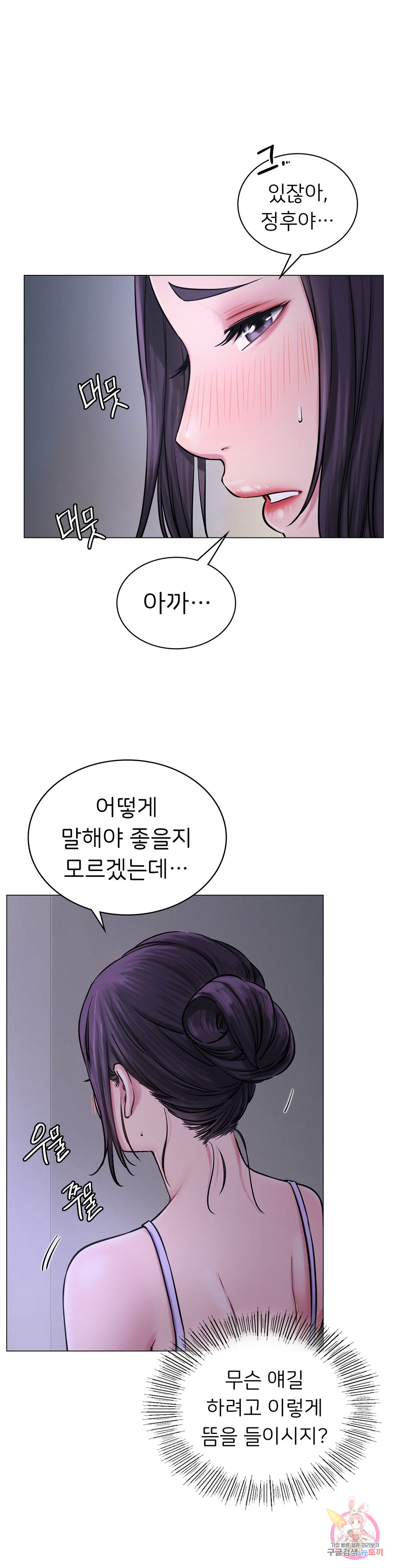 Under the roof Raw Chapter 5 - Manhwa18.com