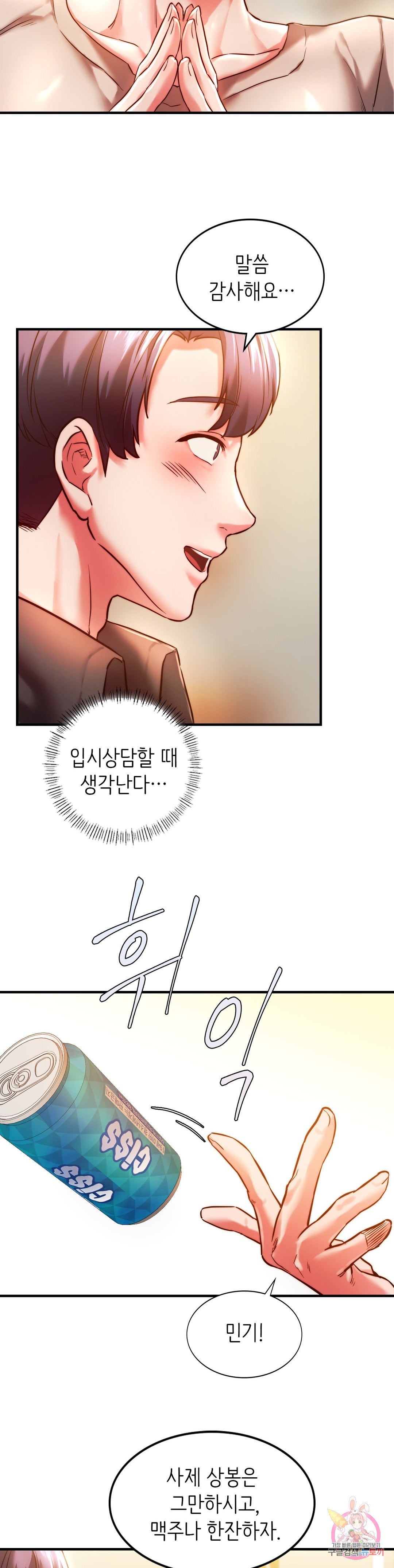 Condisciple Raw Chapter 4 - Manhwa18.com