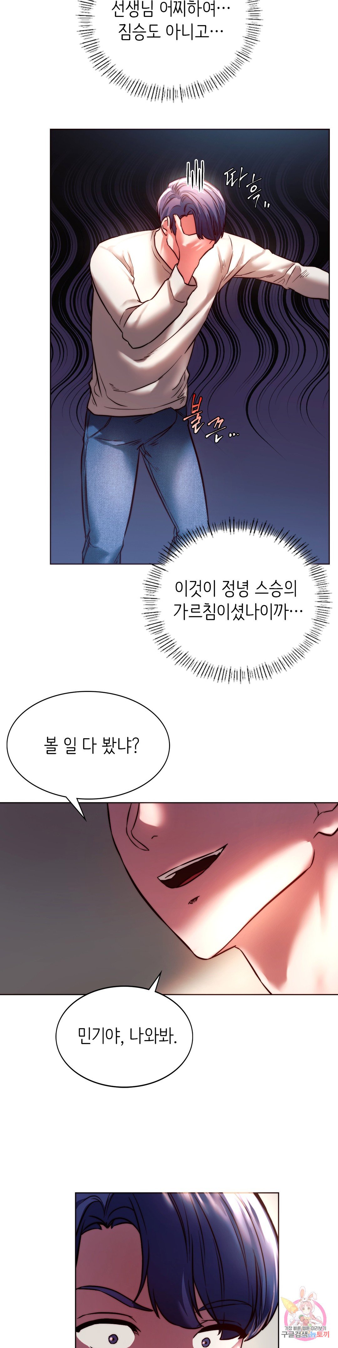 Condisciple Raw Chapter 5 - Manhwa18.com