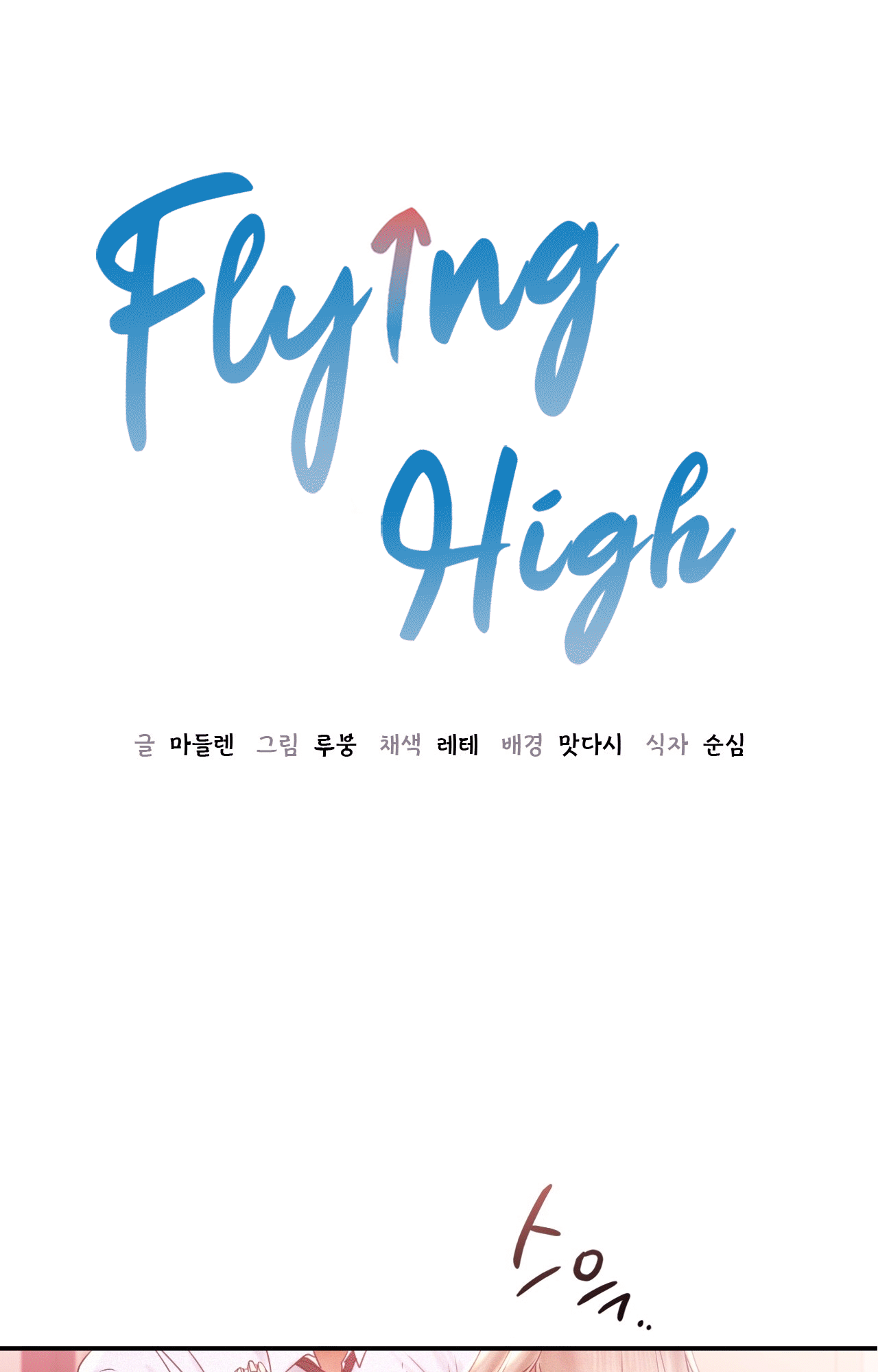 Flying High Chapter 15 - Manhwa18.com