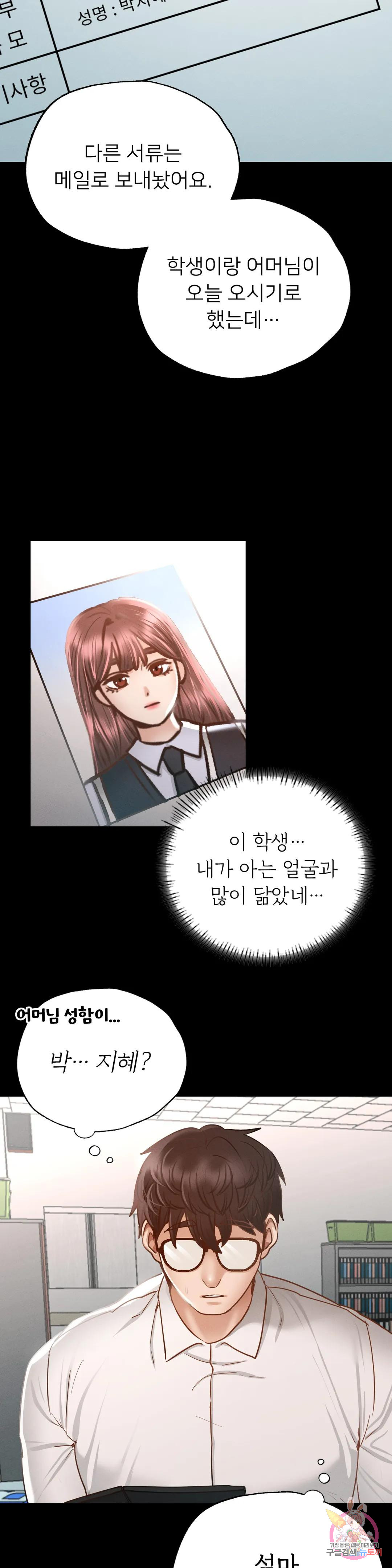 Why not school raw Chapter 2 - Manhwa18.com