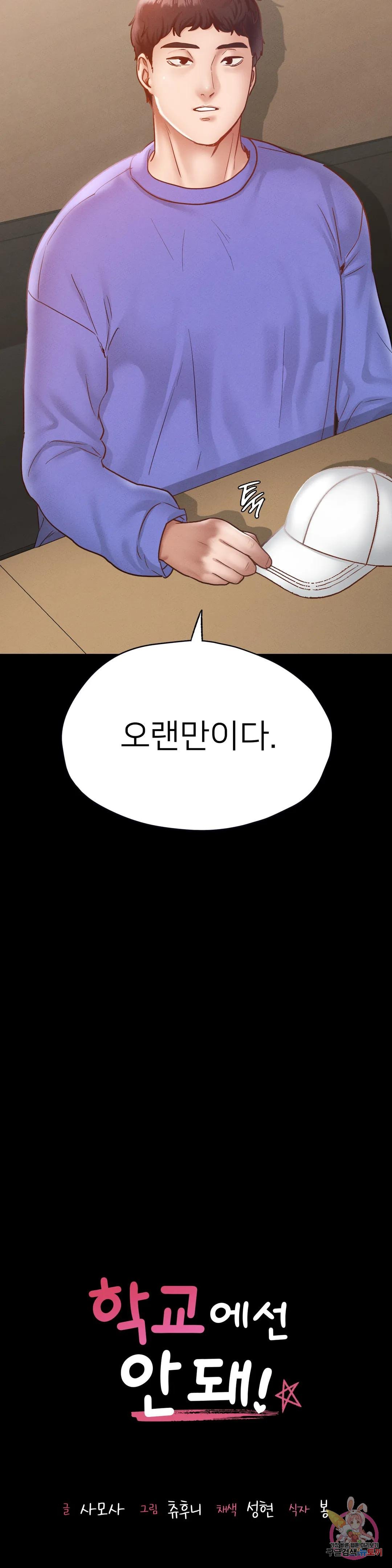 Why not school raw Chapter 29 - Manhwa18.com