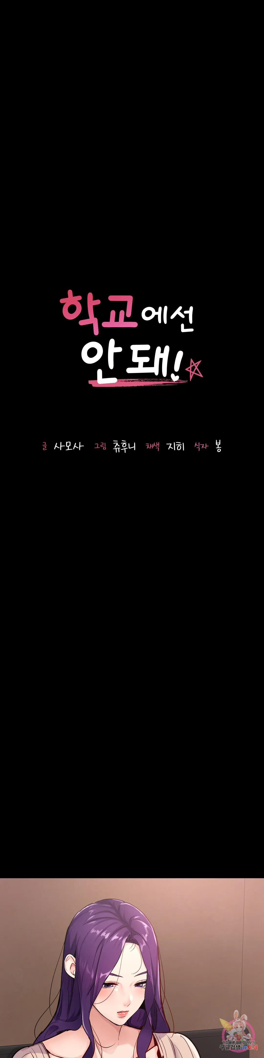 Why not school raw Chapter 31 - Manhwa18.com