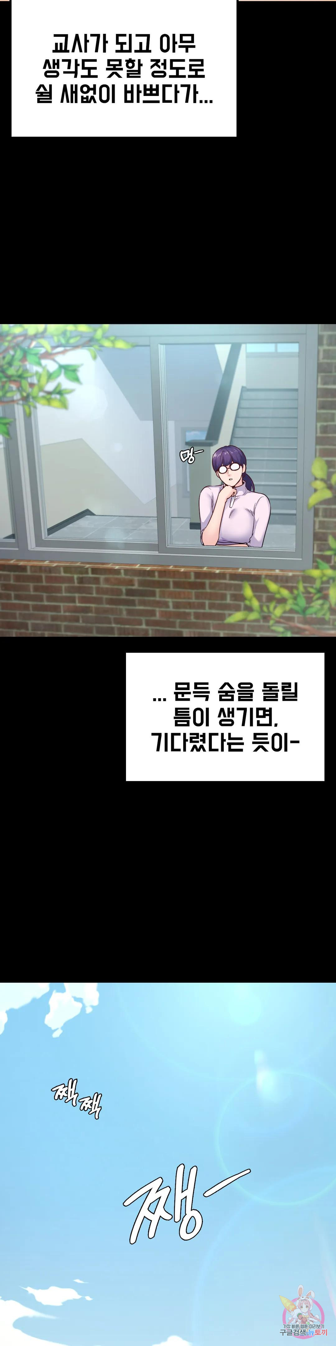 Why not school raw Chapter 31 - Manhwa18.com