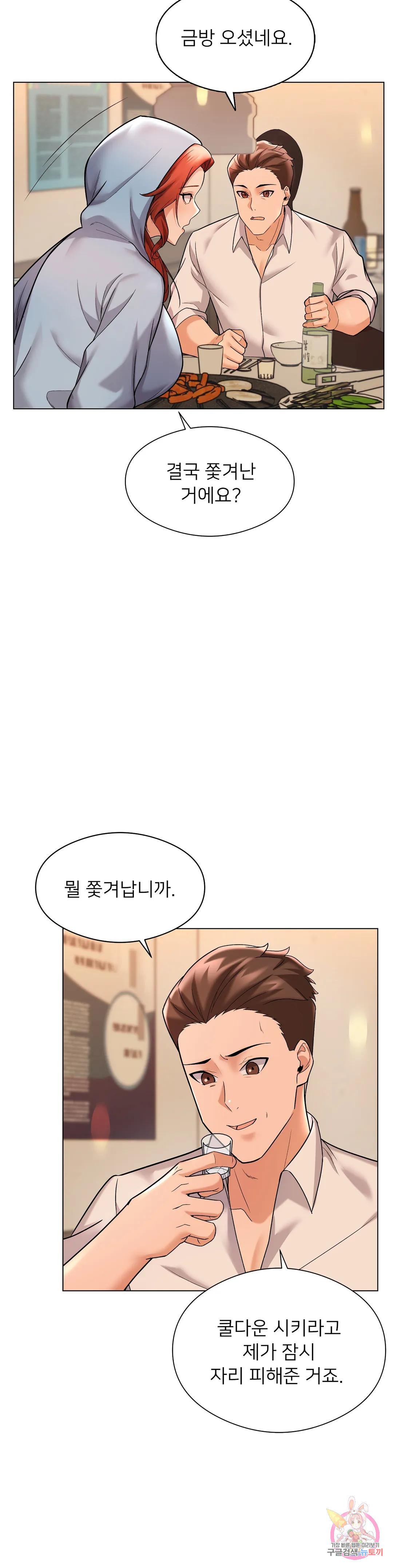 Sweet Family Raw Chapter 3 - Manhwa18.com