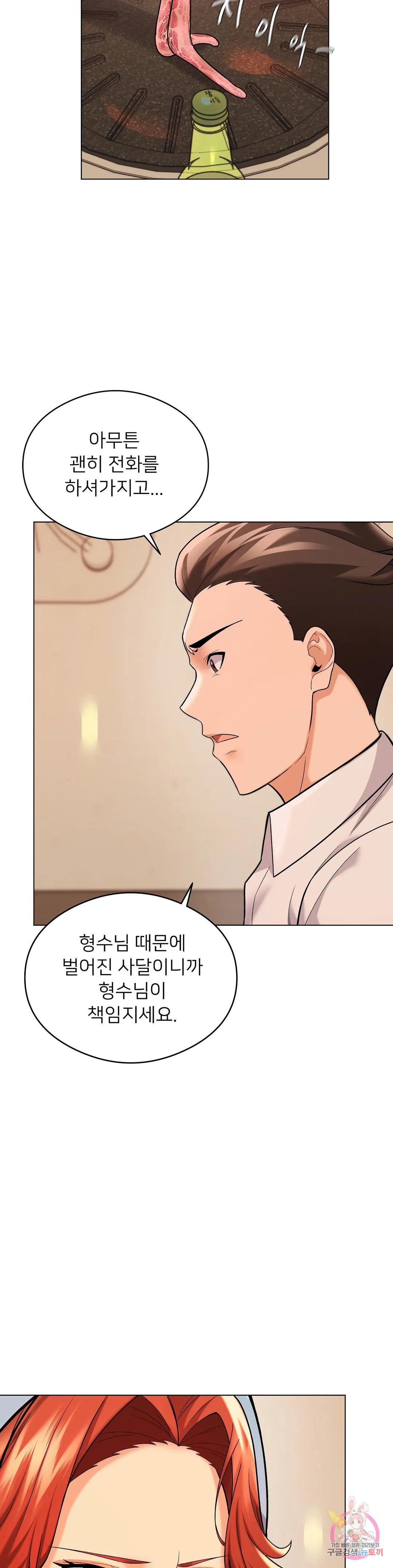 Sweet Family Raw Chapter 3 - Manhwa18.com