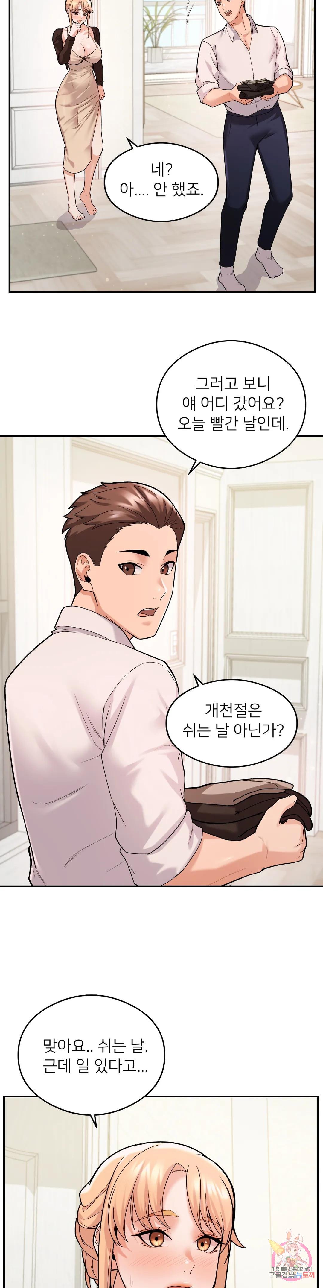 Sweet Family Raw Chapter 5 - Manhwa18.com