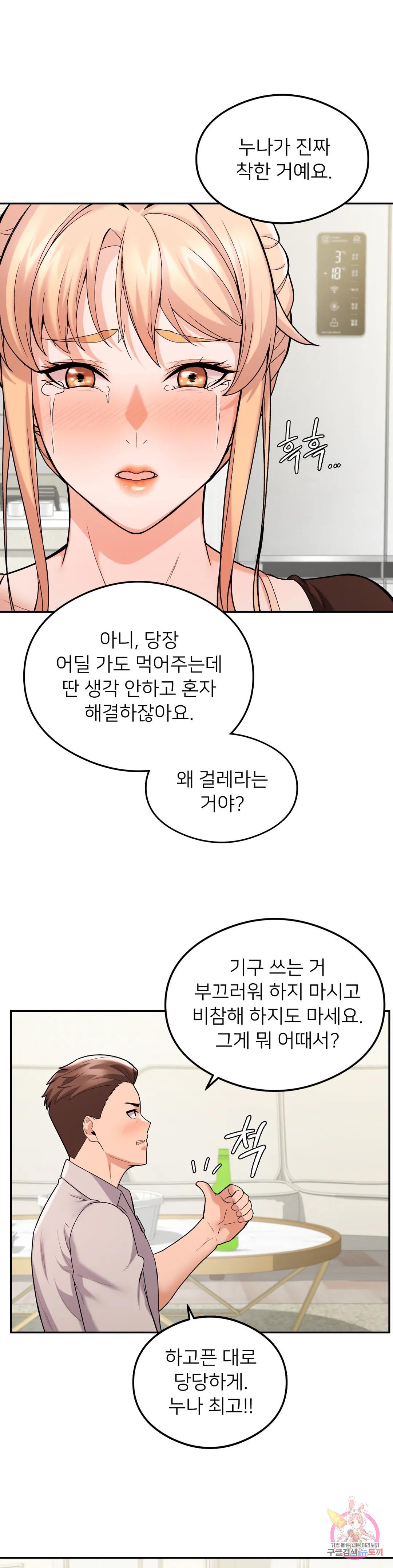 Sweet Family Raw Chapter 8 - Manhwa18.com