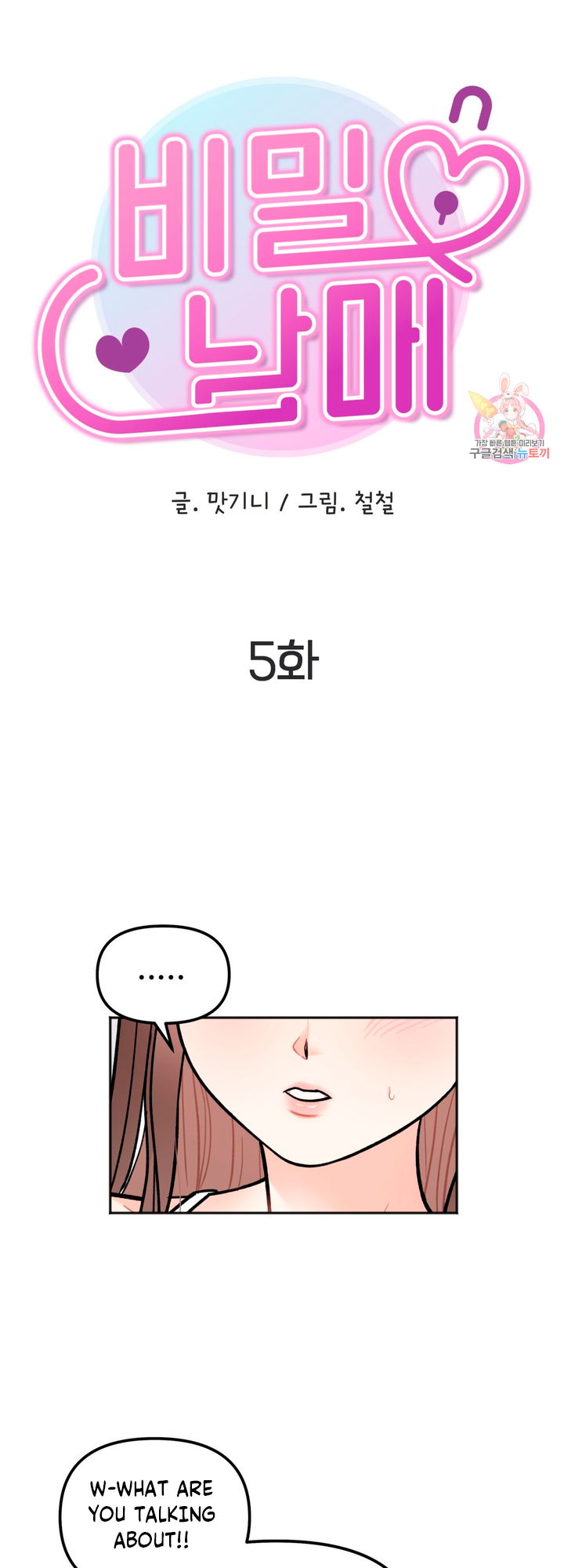 Secret Siblings Chapter 5 - Manhwa18.com