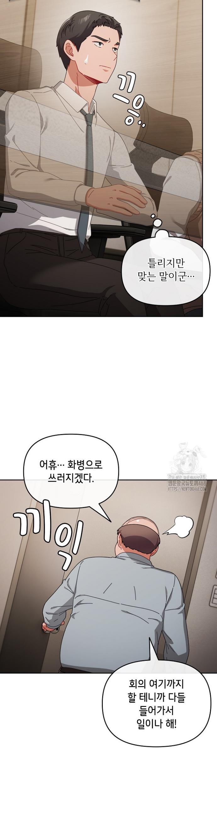 I still like it Raw Chapter 2 - Manhwa18.com