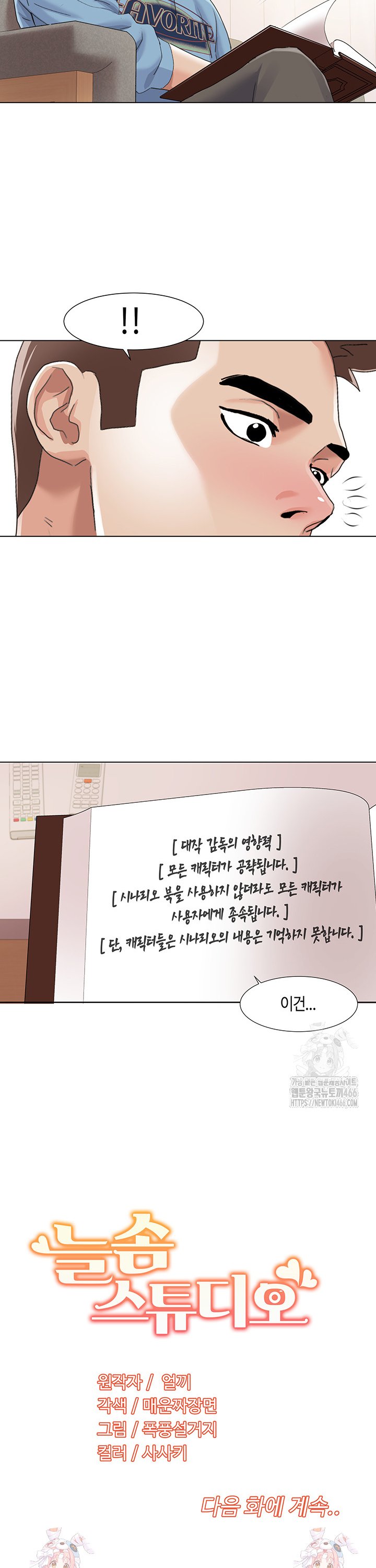 Neulsome Studio Raw Chapter 59 - Manhwa18.com