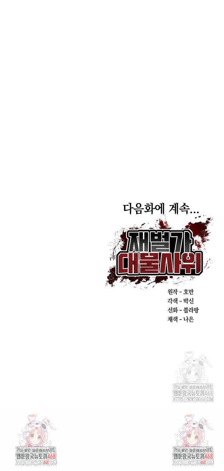The Billionaire’s Monster Cock Son-In-Law Raw Chapter 42 - Manhwa18.com