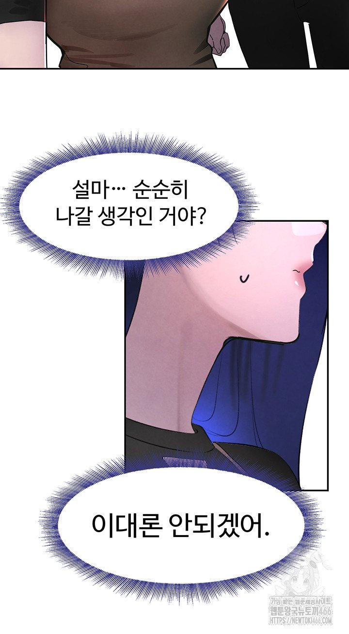 The Boss’s Daughter Raw Chapter 12 - Manhwa18.com