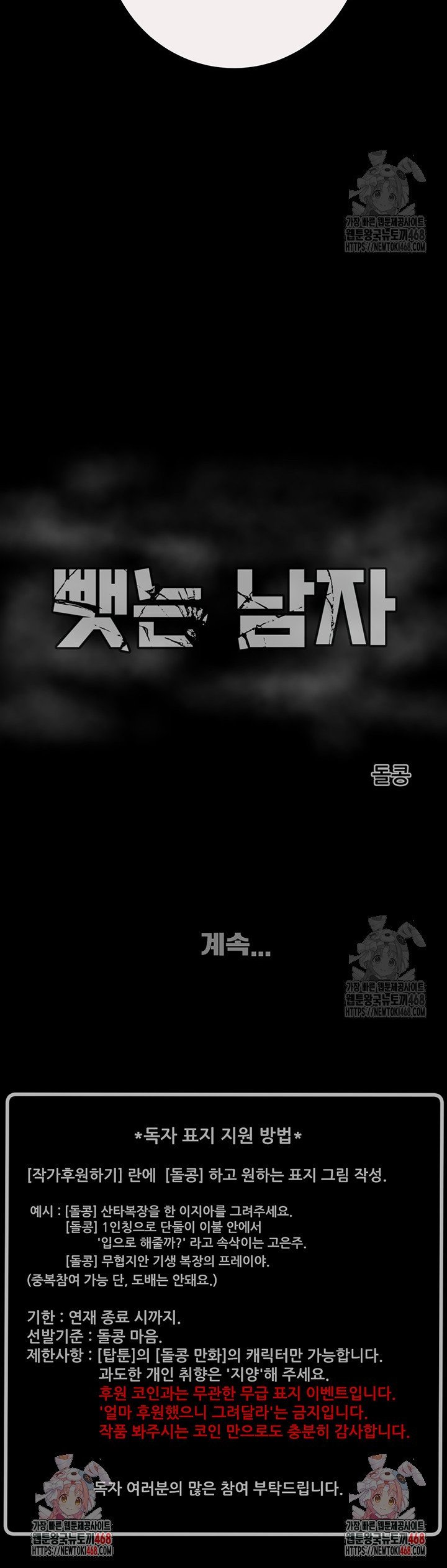 The Man Who Devours Raw Chapter 46 - Manhwa18.com