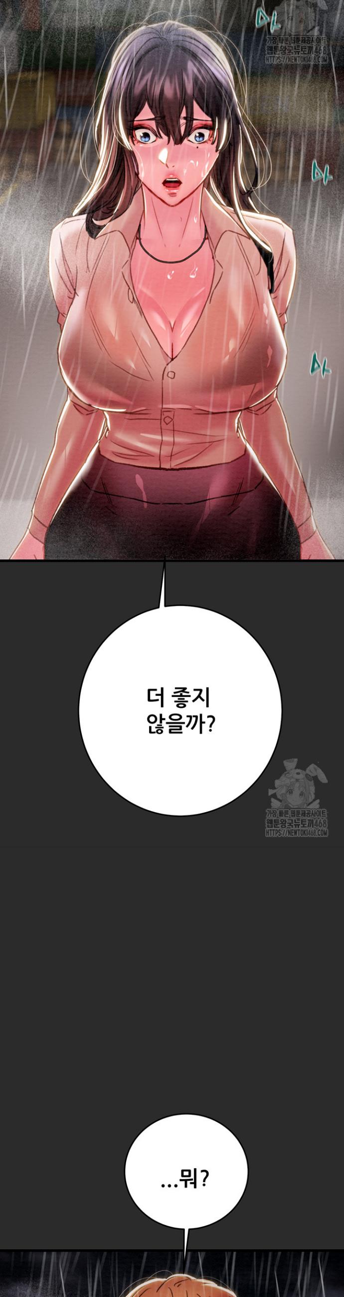 The Man Who Devours Raw Chapter 47 - Manhwa18.com